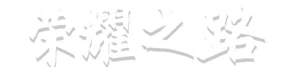 777盛世国际_官网首页